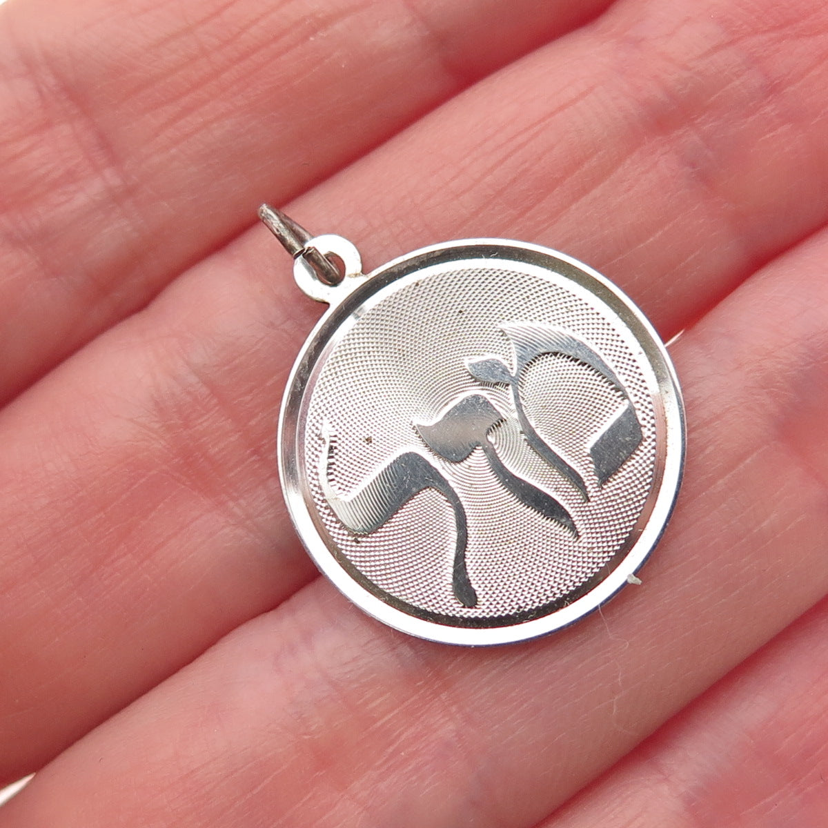 JAY POSON 925 Sterling Silver Vintage Judaica Charm Pendant