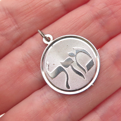 JAY POSON 925 Sterling Silver Vintage Judaica Charm Pendant
