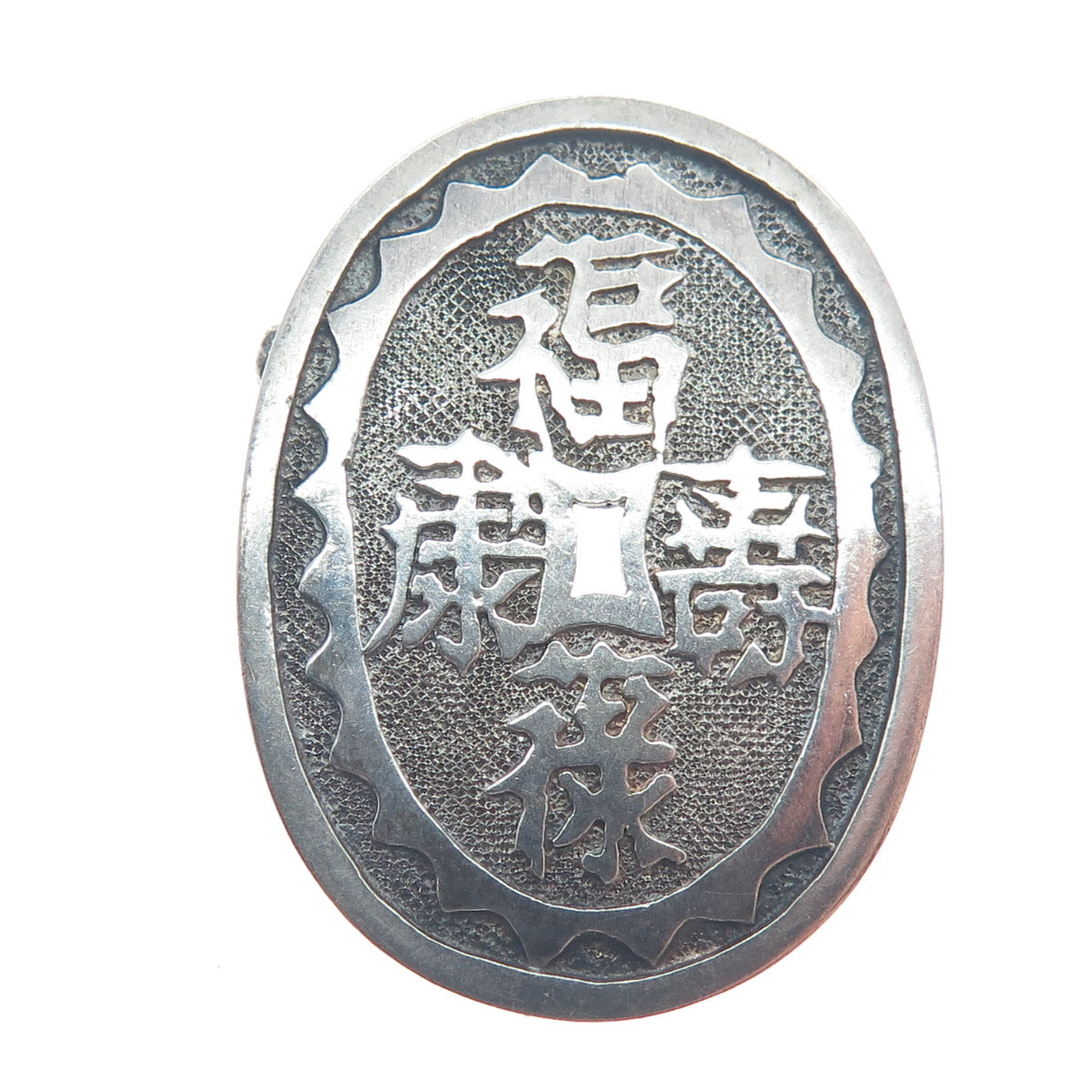 925 Sterling Silver Antique Chinese Coin Oxidized Pin Brooch