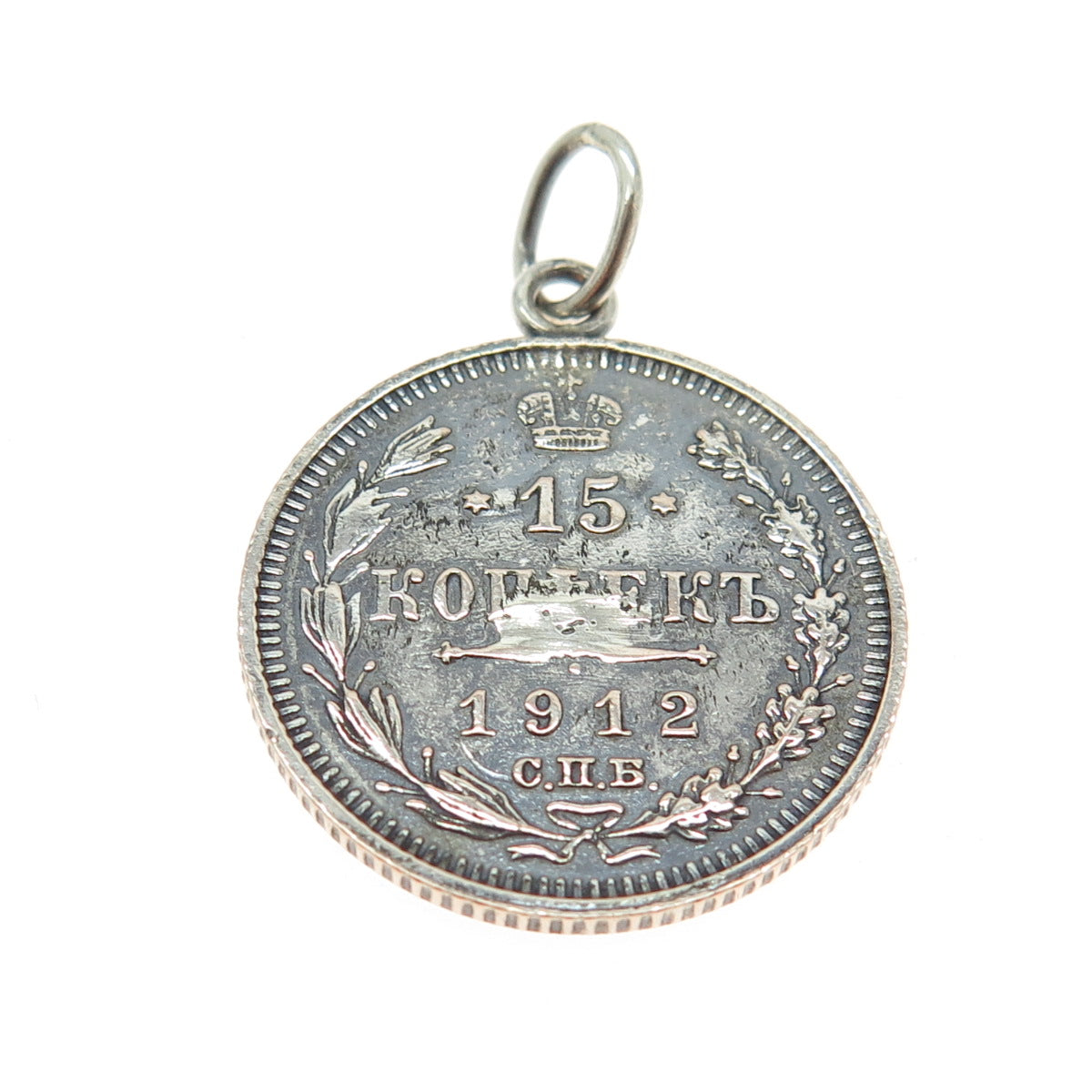 500 Silver Antique 1912 "15 Kopeks" Coin Pendant