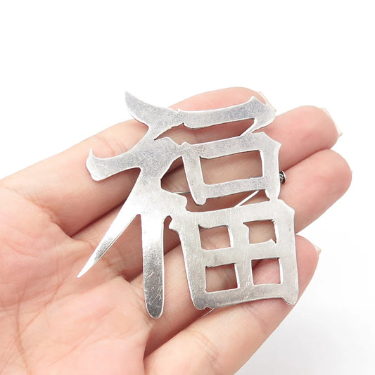 950 Silver Antique Art Deco Chinese Character Pendant