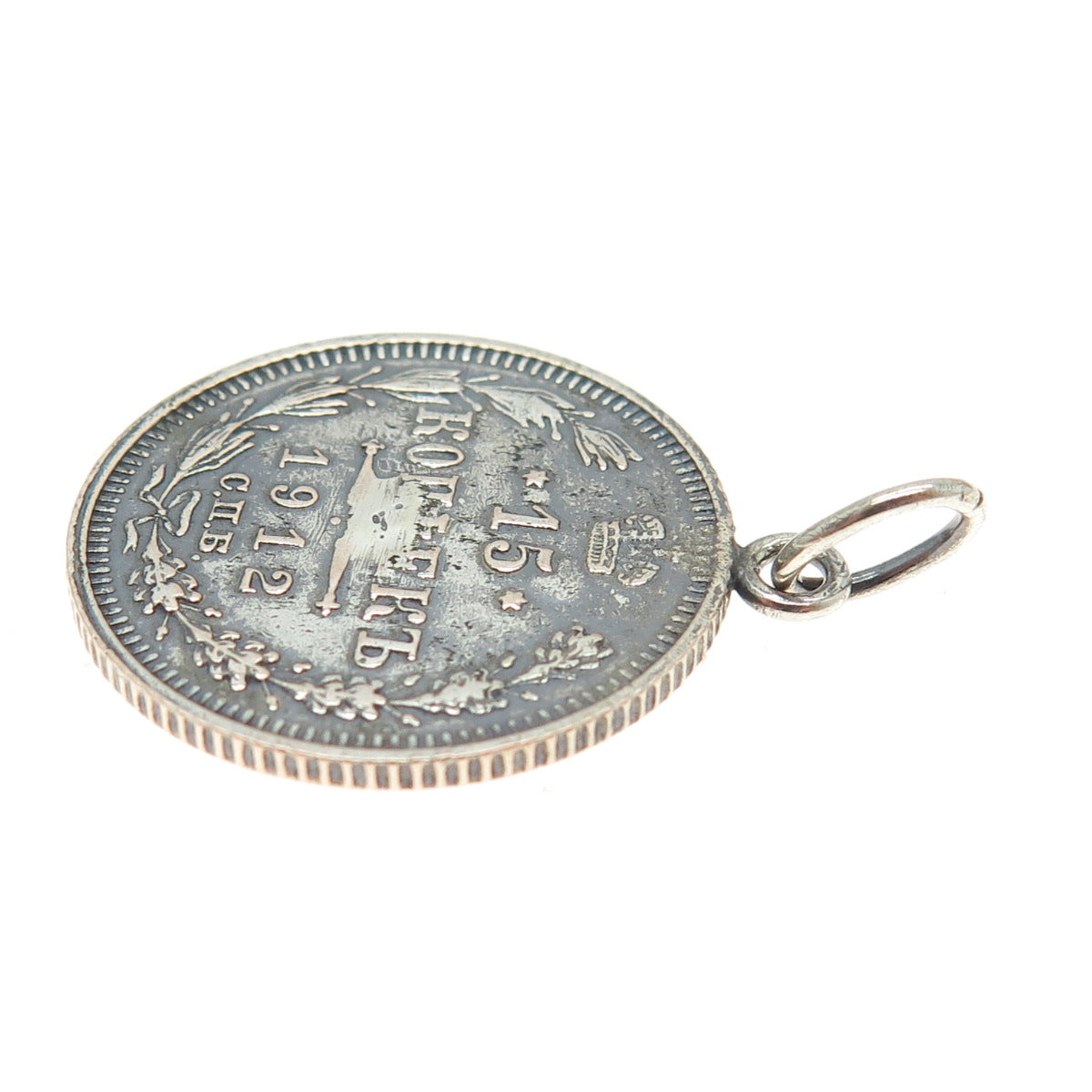 500 Silver Antique 1912 "15 Kopeks" Coin Pendant